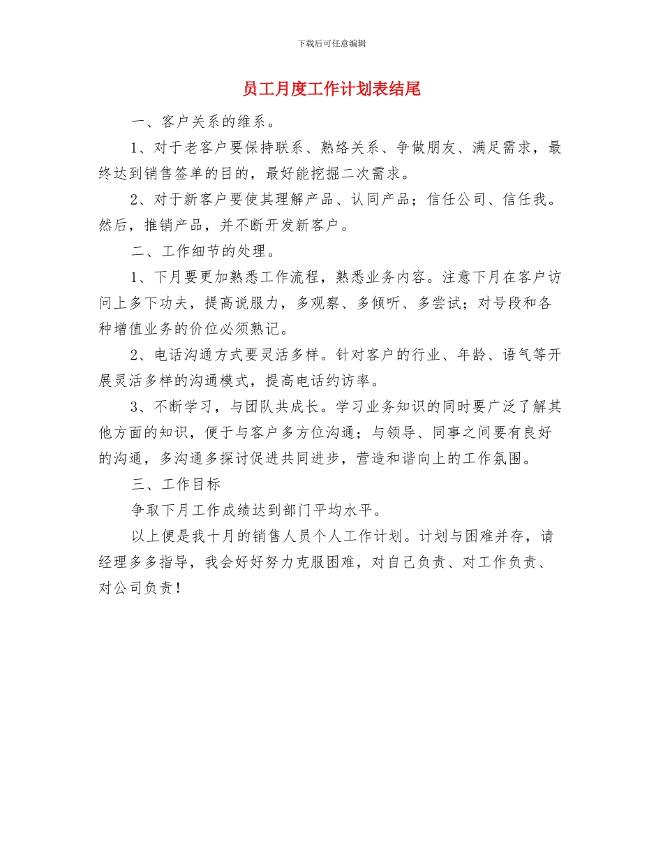 员工月度工作计划表2024与员工月度工作计划表结尾汇编_第3页