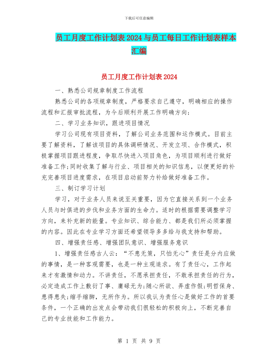员工月度工作计划表2024与员工每日工作计划表样本汇编_第1页