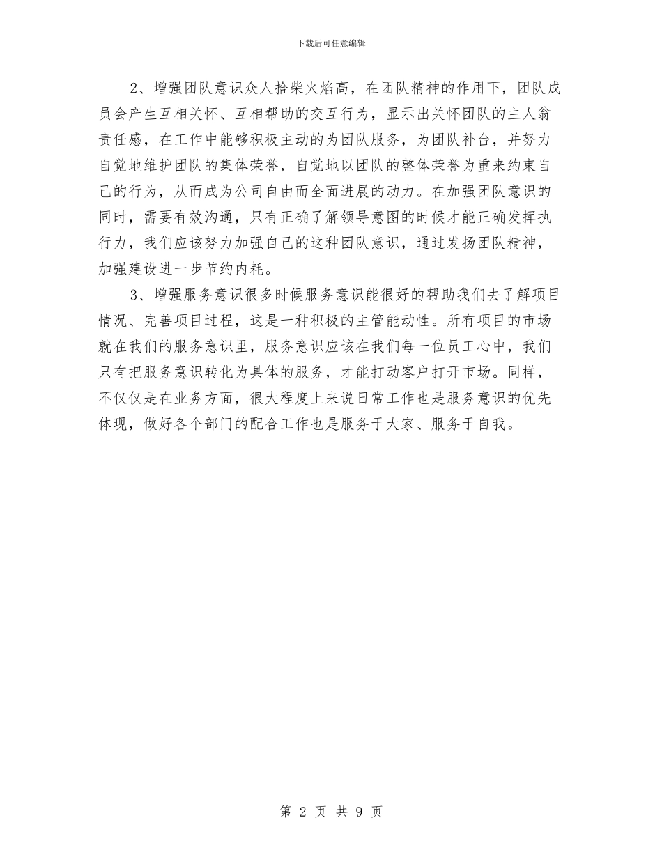 员工月度工作计划表2024与员工每日工作计划表样本汇编_第2页