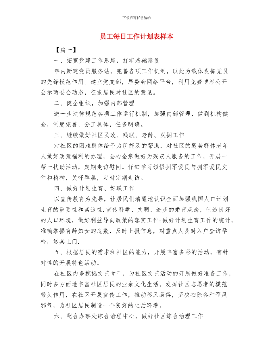 员工月度工作计划表2024与员工每日工作计划表样本汇编_第3页