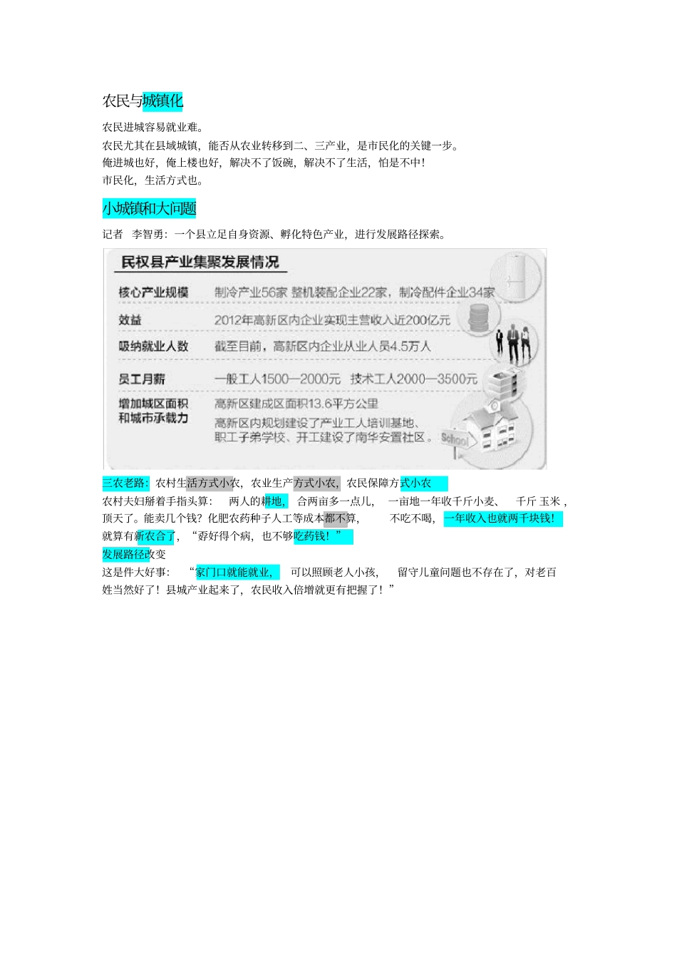 农民与城镇化_第1页