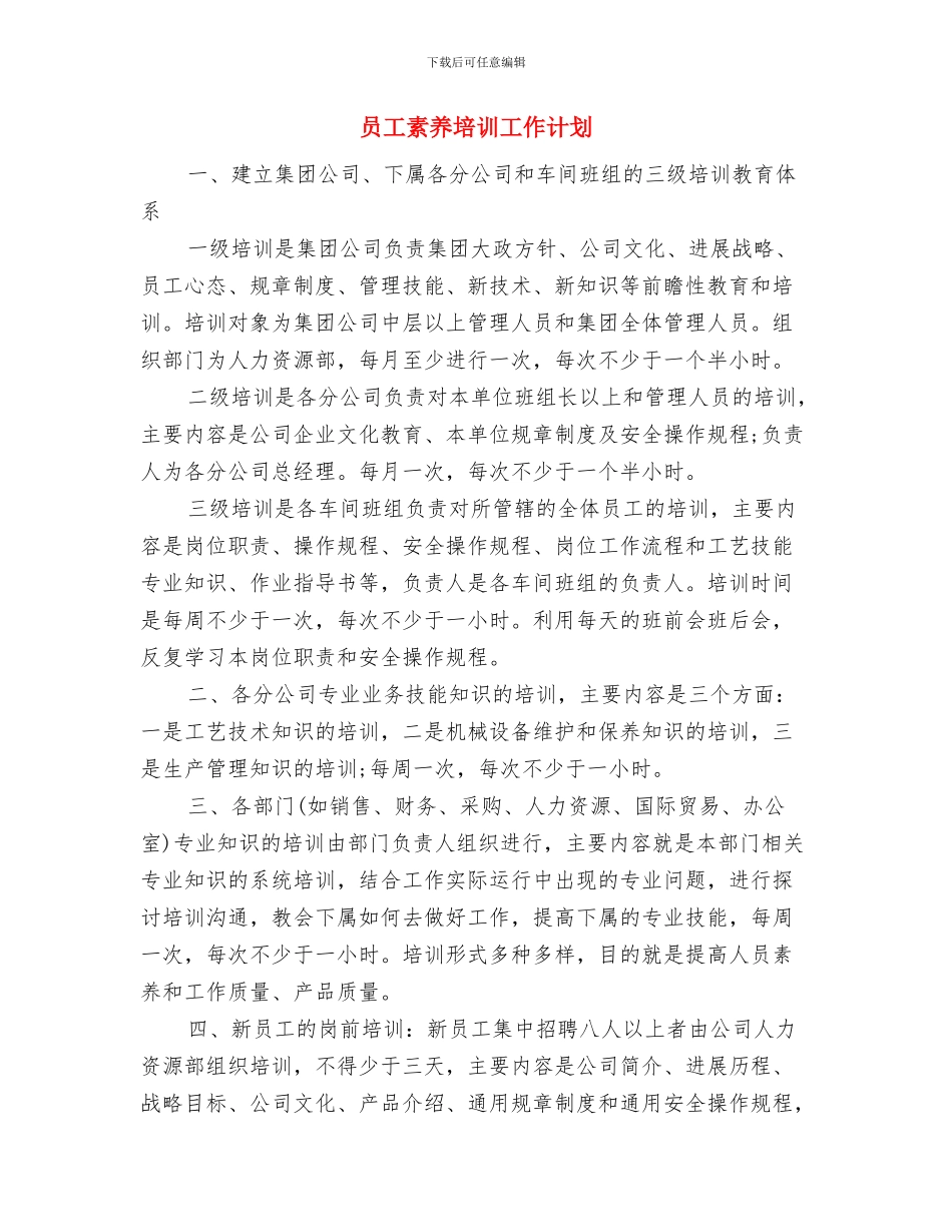 员工月度工作计划表结尾与员工素质培训工作计划汇编_第2页
