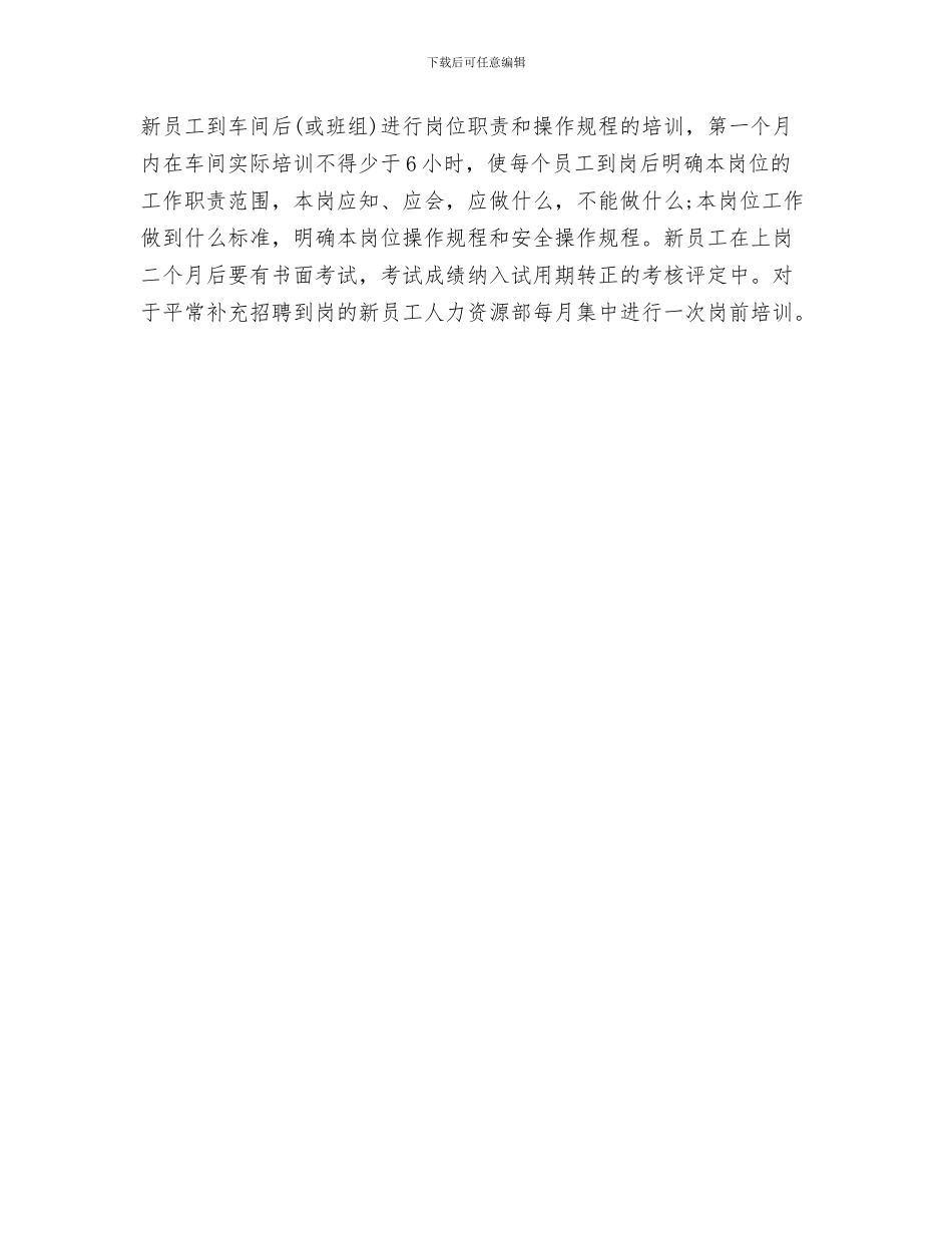 员工月度工作计划表结尾与员工素质培训工作计划汇编_第3页