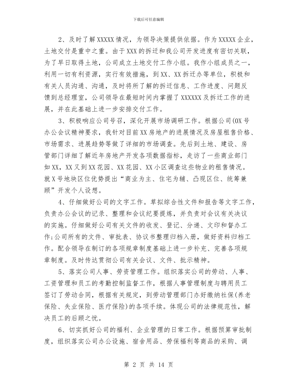 员工晋级工作自我总结与员工月工作总结范文汇编_第2页