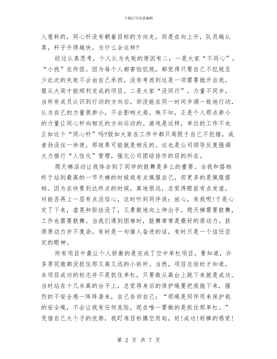 员工拓展-心得体会与员工拓展心得体会范文汇编_第2页
