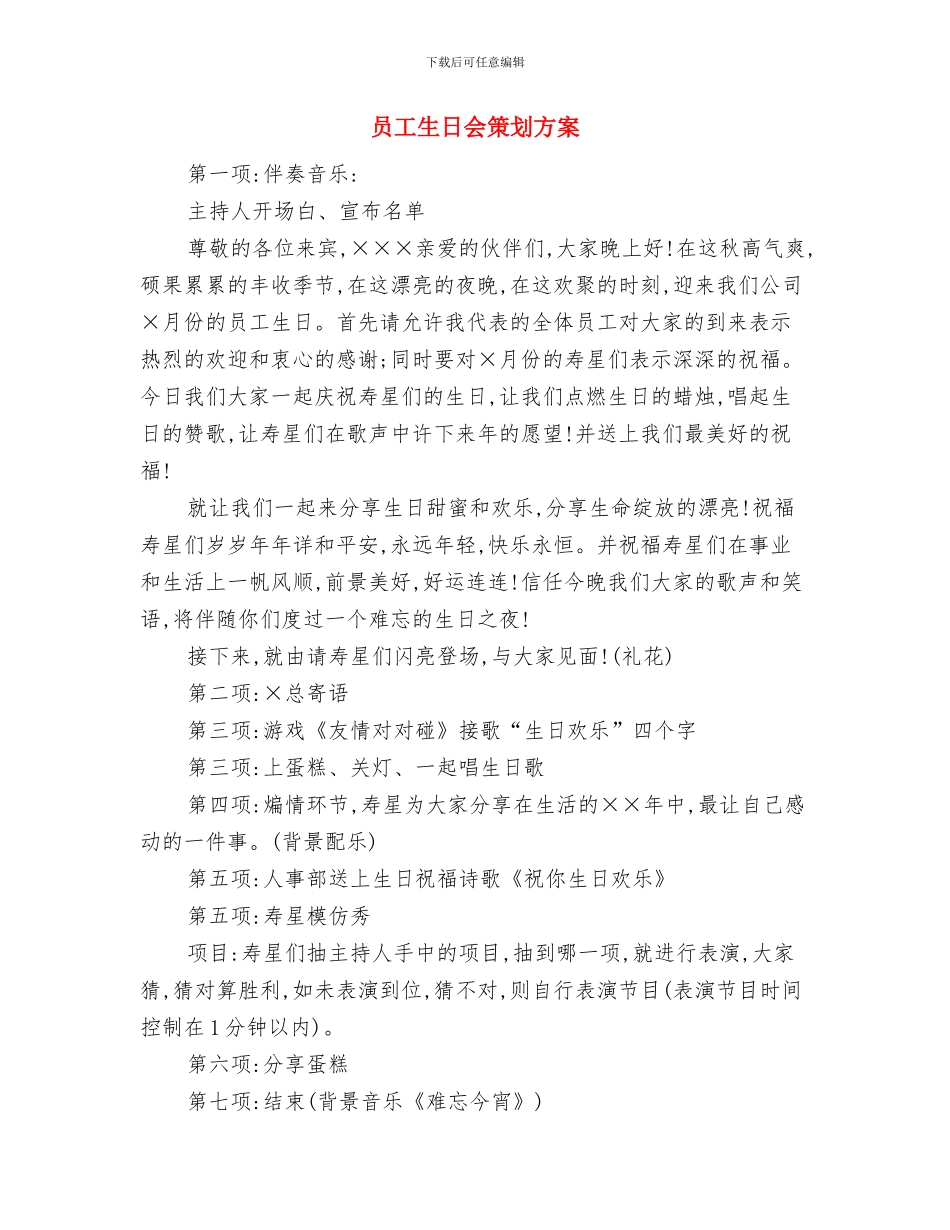 员工有毒气体中毒事故应急预案与员工生日会策划方案汇编_第3页
