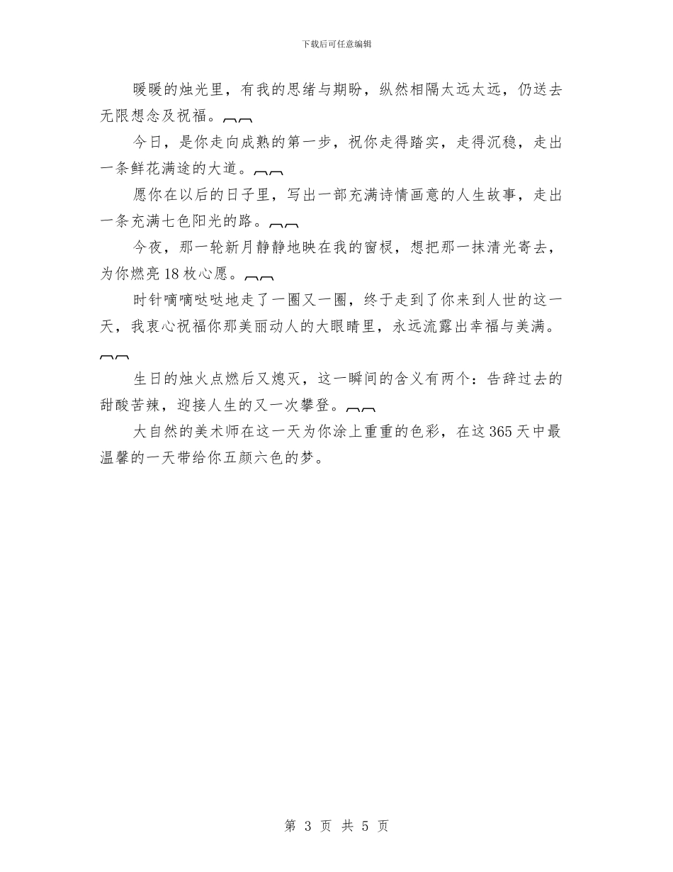 员工生日祝福语与员工表彰大会总裁致辞汇编_第3页