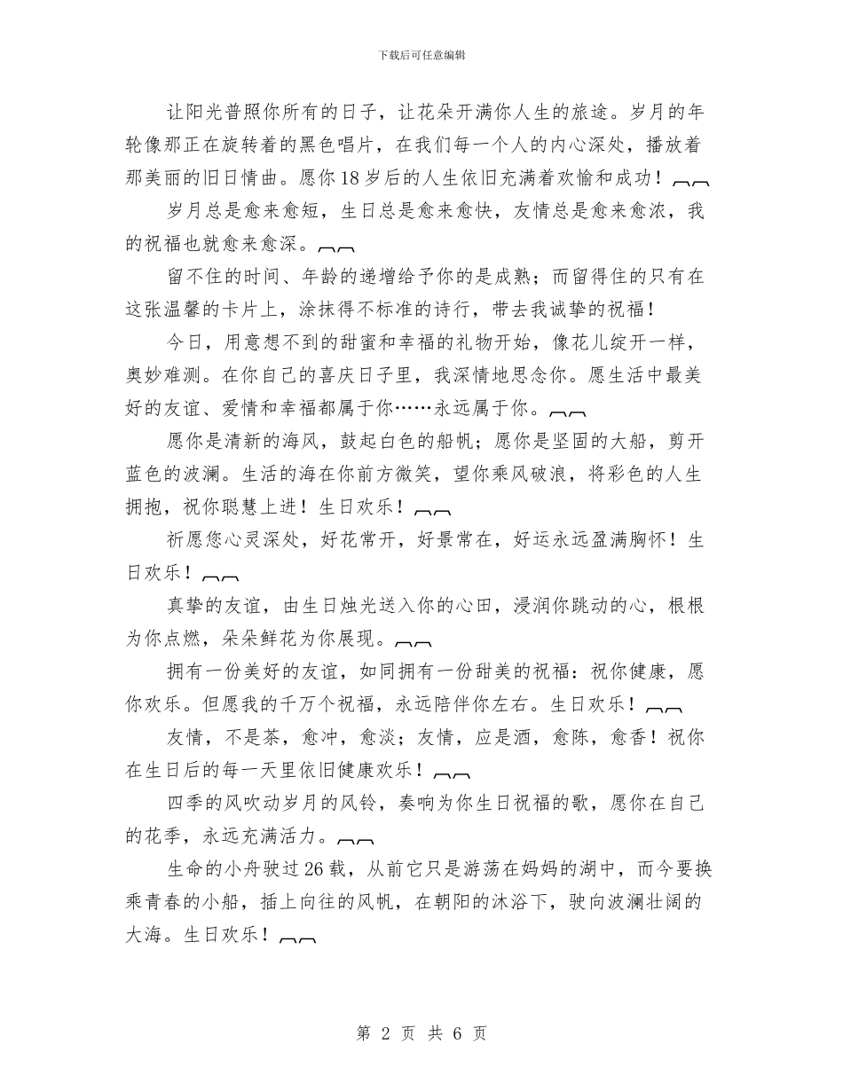 员工生日祝福语与周家寨村的“焦裕禄”汇编_第2页