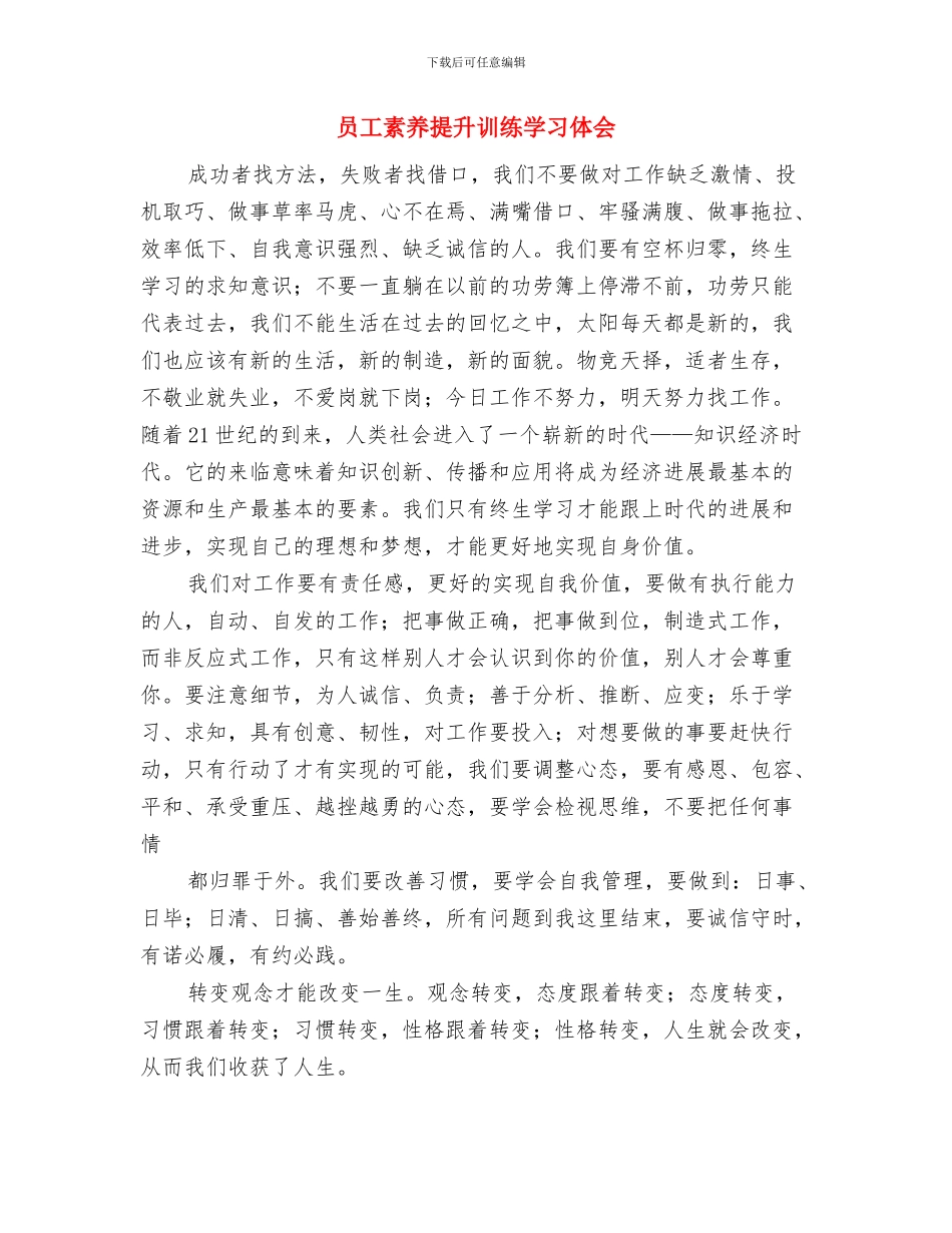 员工离职申请报告与员工素质提升训练学习体会汇编_第2页