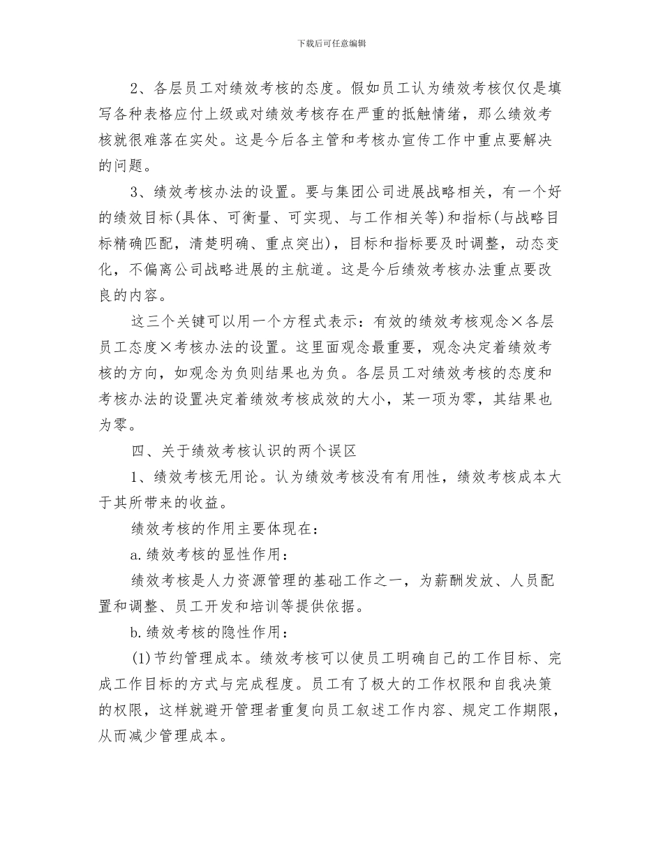 员工离职申请报告与员工考核半年工作总结汇编_第3页