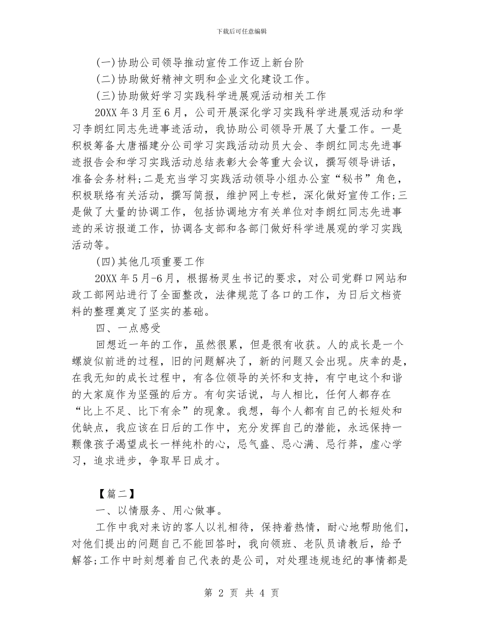 员工新年工作计划模板_第2页