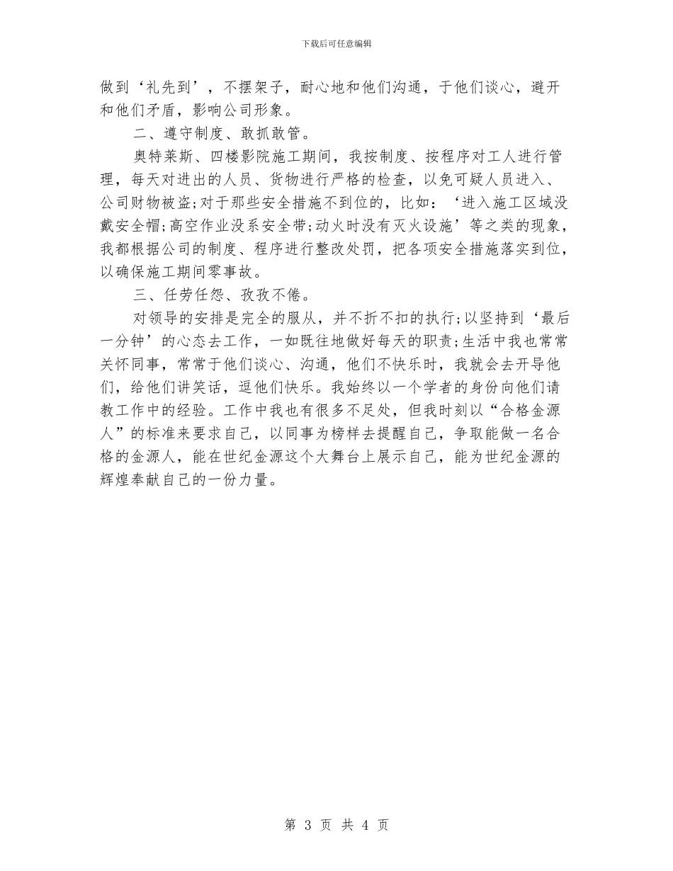 员工新年工作计划模板_第3页