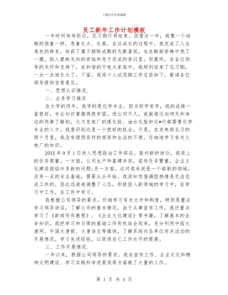 员工新年工作计划模板