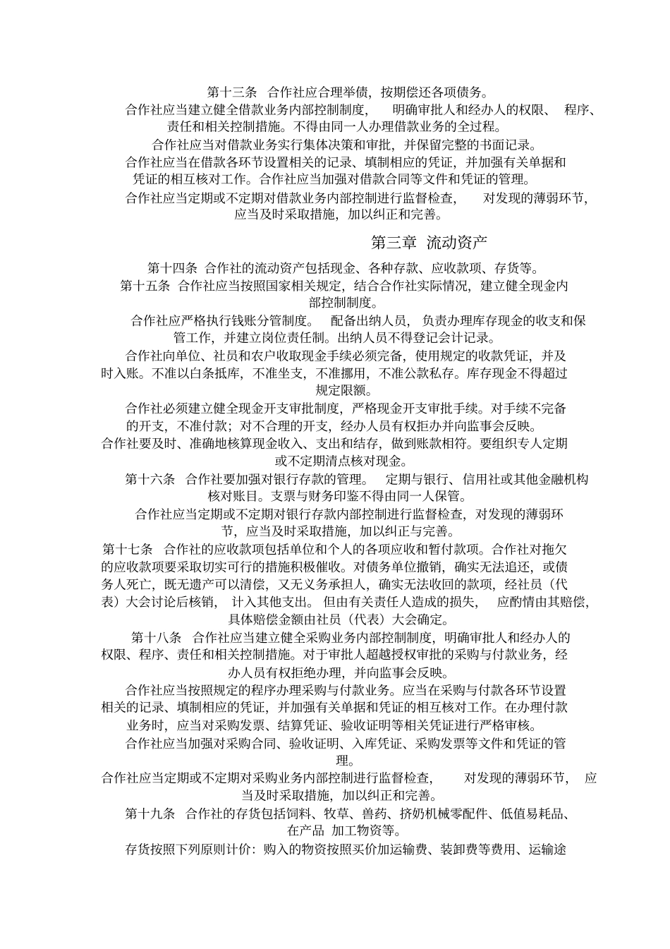 农民专业合作各项规章制度_第2页