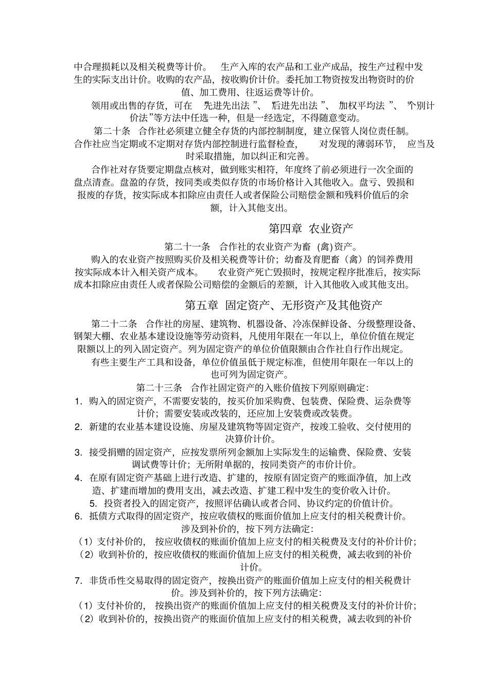 农民专业合作各项规章制度_第3页