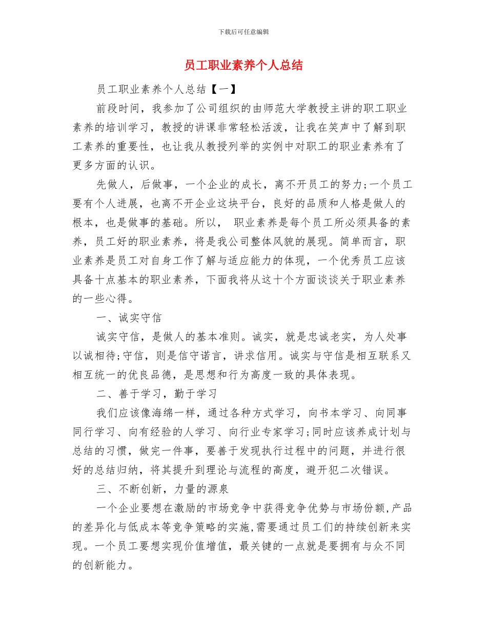 员工离职申请报告与员工职业素养个人总结汇编_第2页