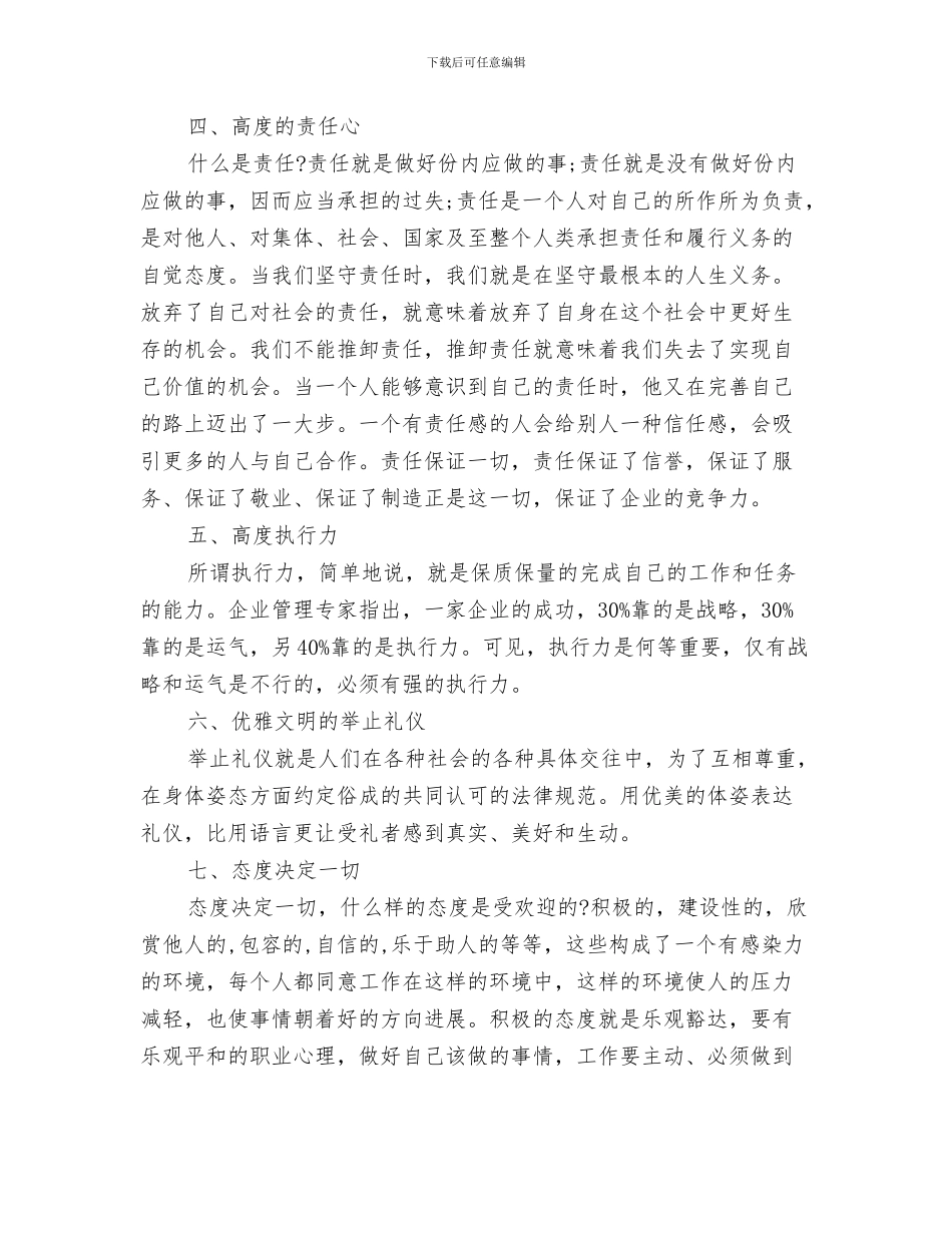 员工离职申请报告与员工职业素养个人总结汇编_第3页