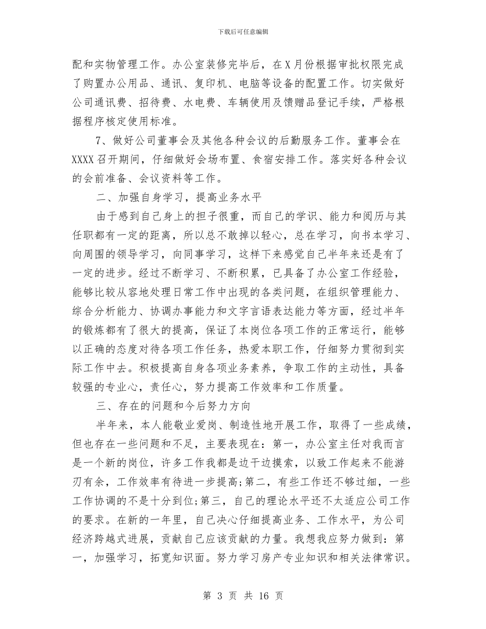 员工晋级工作自我总结与员工月度工作总结4篇汇编_第3页