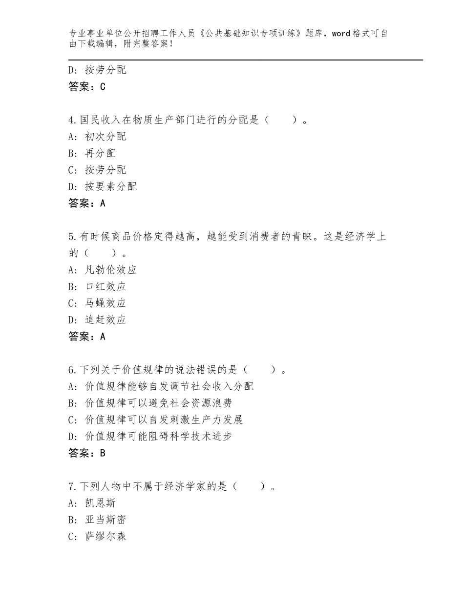 2024年河南省宝丰县事业单位公开招聘工作人员《公共基础知识专项训练》大全（典优）_第2页