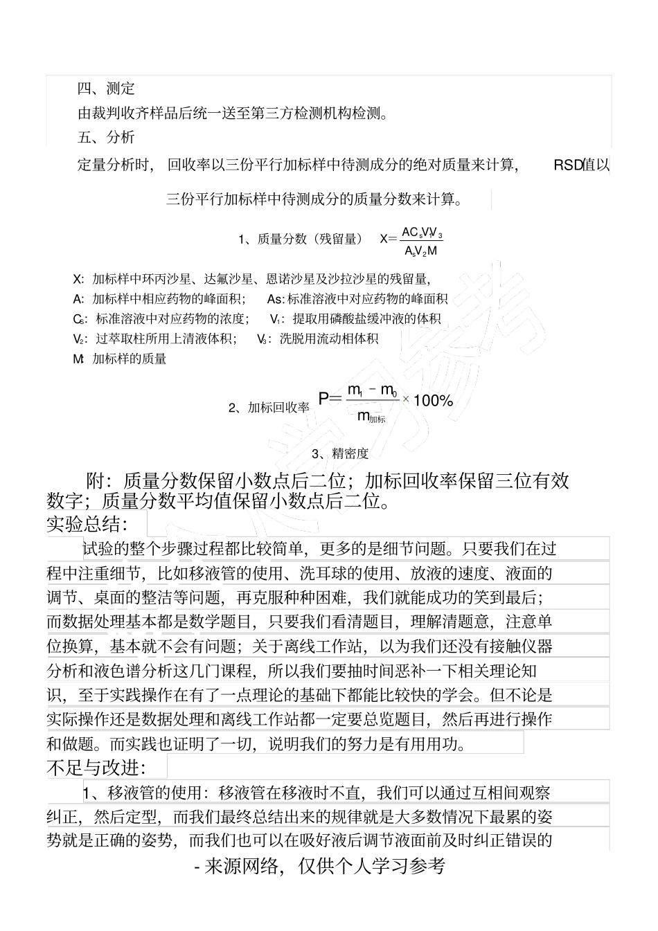 农残品检验大赛培训报告_第3页