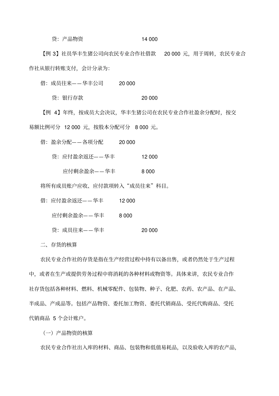农民专业合作社会计核算案例_第3页