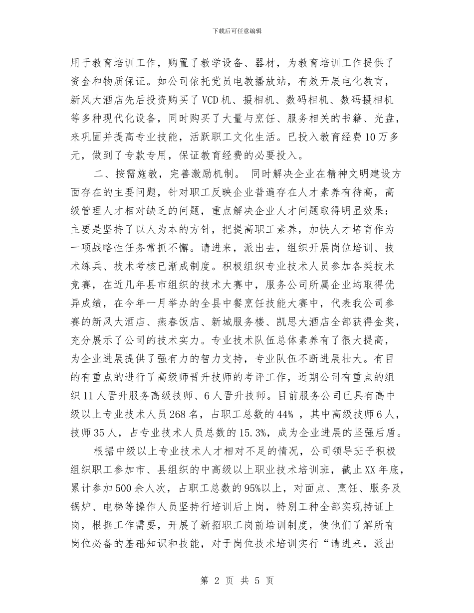 员工素质教育培训工作总结与员工试用期优秀工作总结汇编_第2页