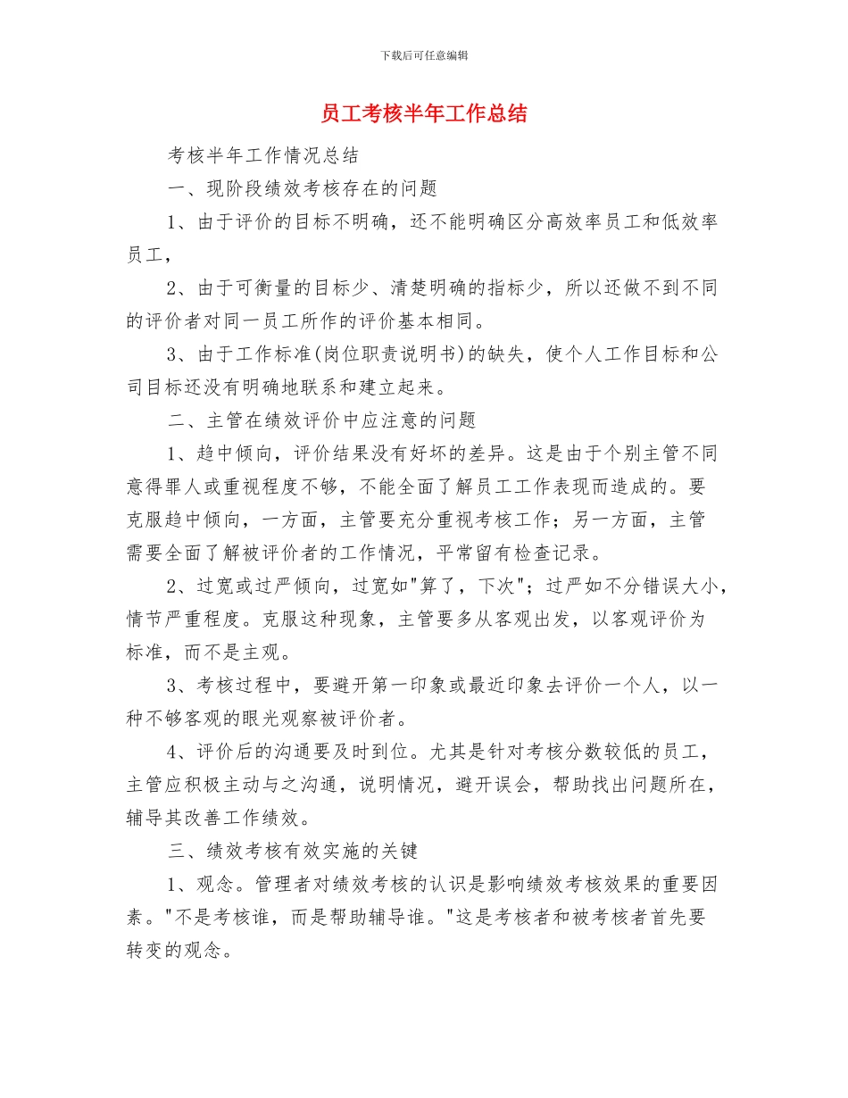 员工素质提升训练学习体会与员工考核半年工作总结汇编_第3页
