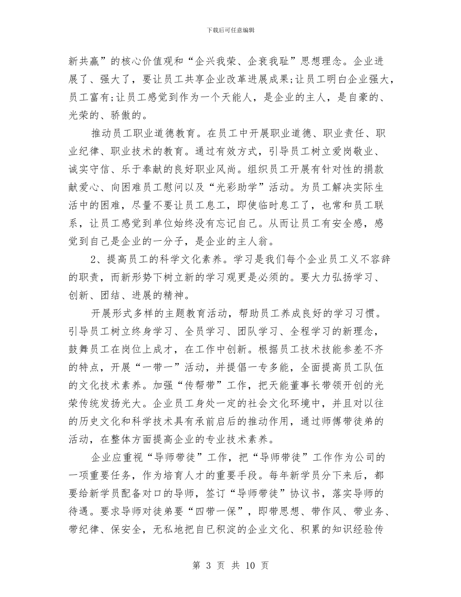 员工素质现状调查报告与建议与员工聚会讲话汇编_第3页