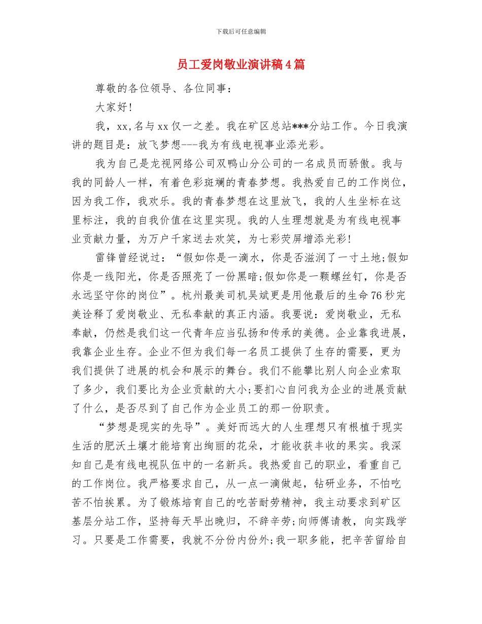 员工涨工资申请报告与员工爱岗敬业演讲稿4篇汇编_第3页