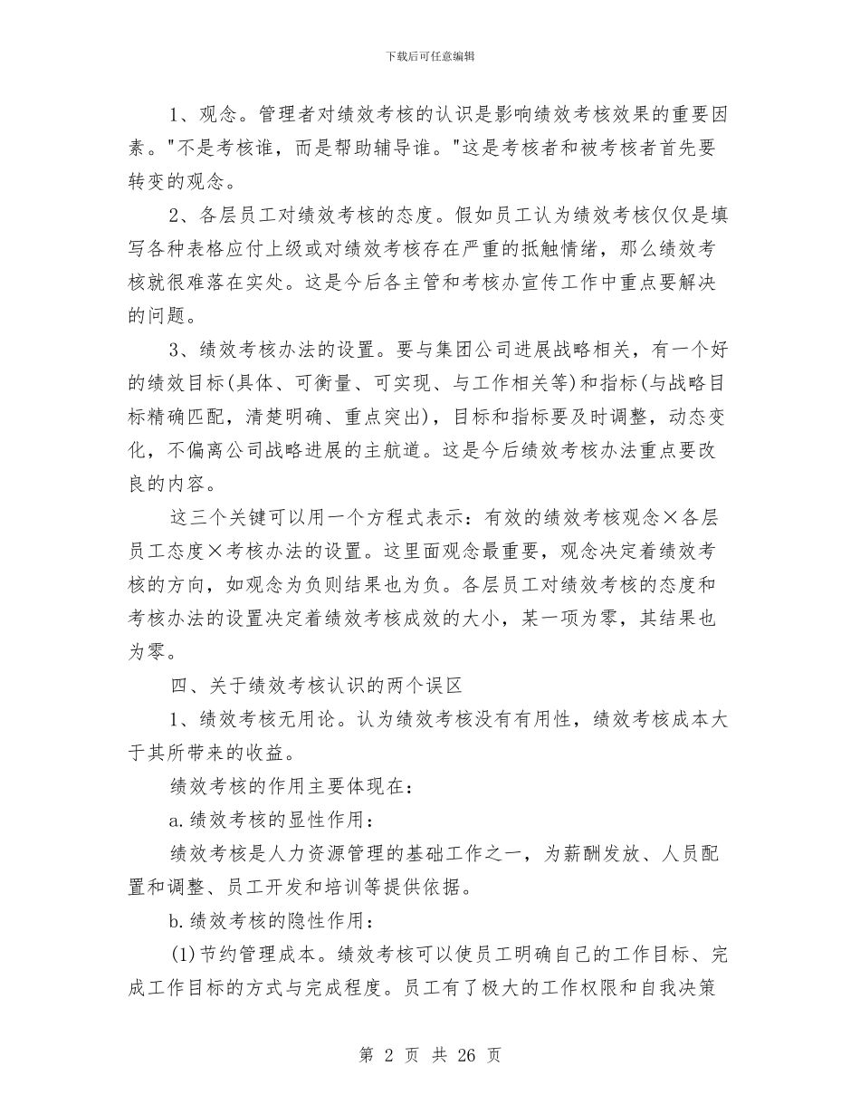 员工考核半年工作总结与员工职业素养个人总结汇编_第2页