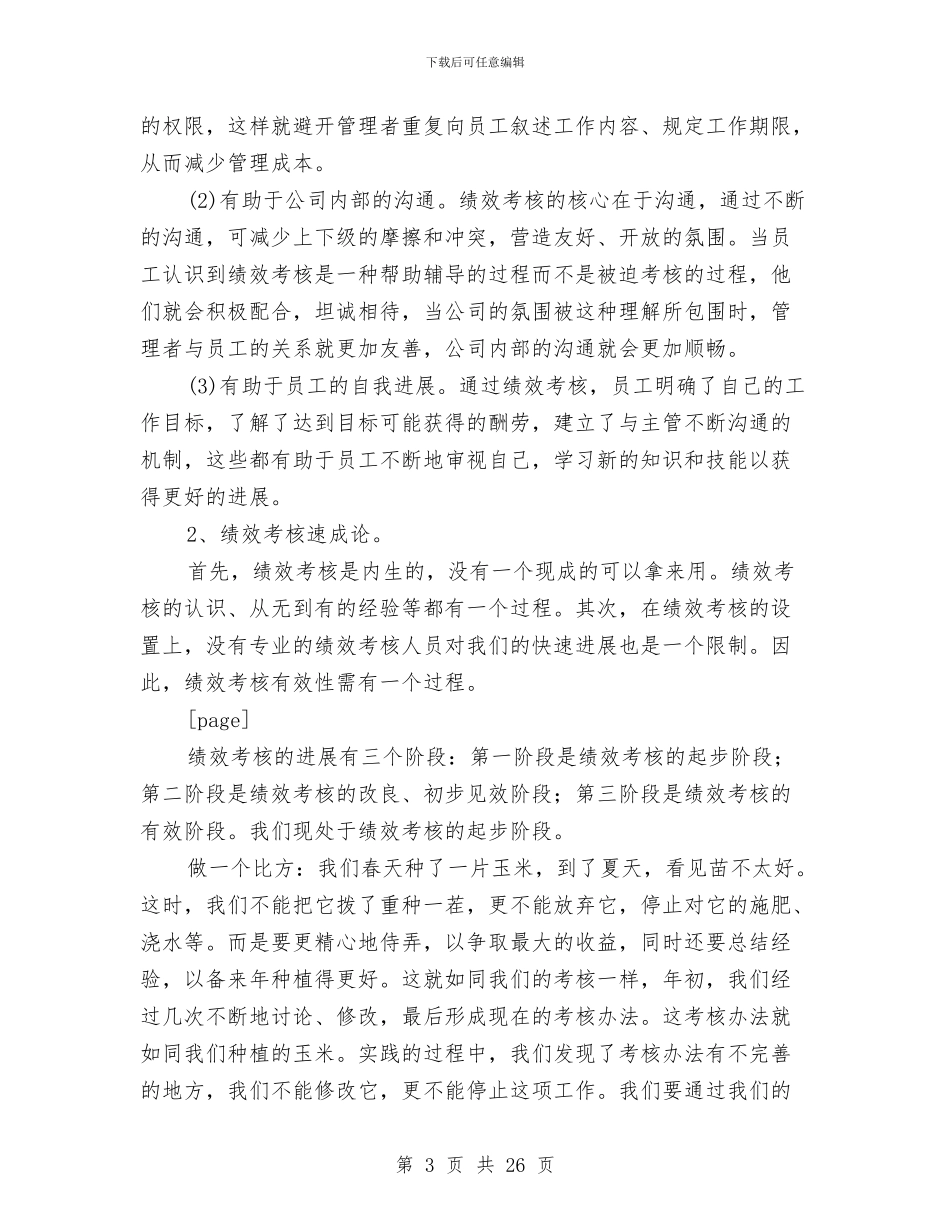 员工考核半年工作总结与员工职业素养个人总结汇编_第3页