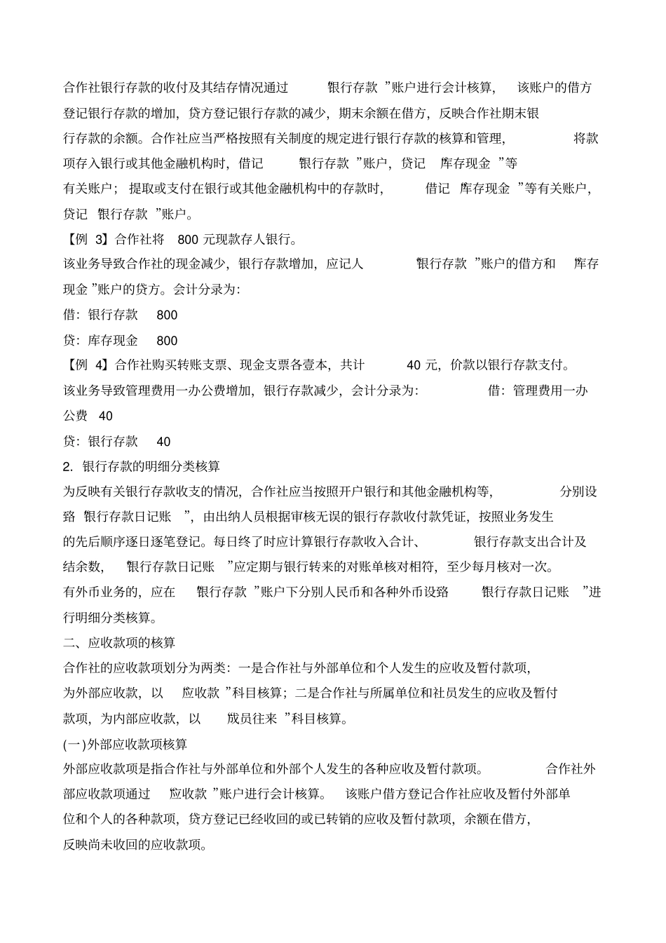农民专业合作社会计实务_第2页