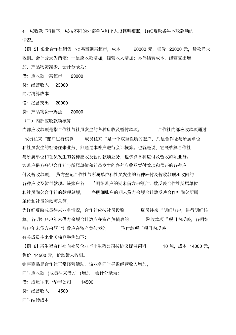 农民专业合作社会计实务_第3页