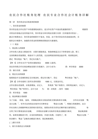 农民专业合作社会计实务