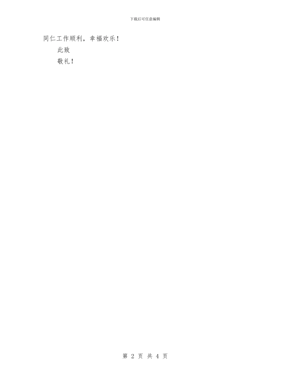 员工第一封辞职报告范文与员工素质拓展培训心得体会汇编_第2页