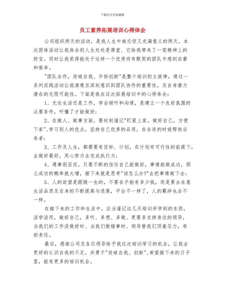 员工第一封辞职报告范文与员工素质拓展培训心得体会汇编_第3页