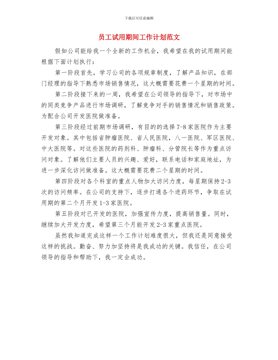 员工素质培训工作计划与员工试用期间工作计划范文汇编_第2页