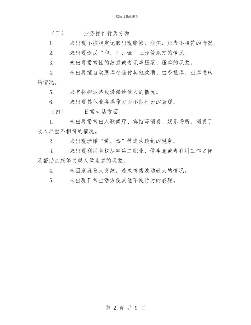 员工行为自查报告与员工试用期个人工作总结汇编_第2页