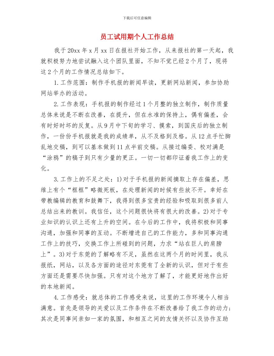 员工行为自查报告与员工试用期个人工作总结汇编_第3页