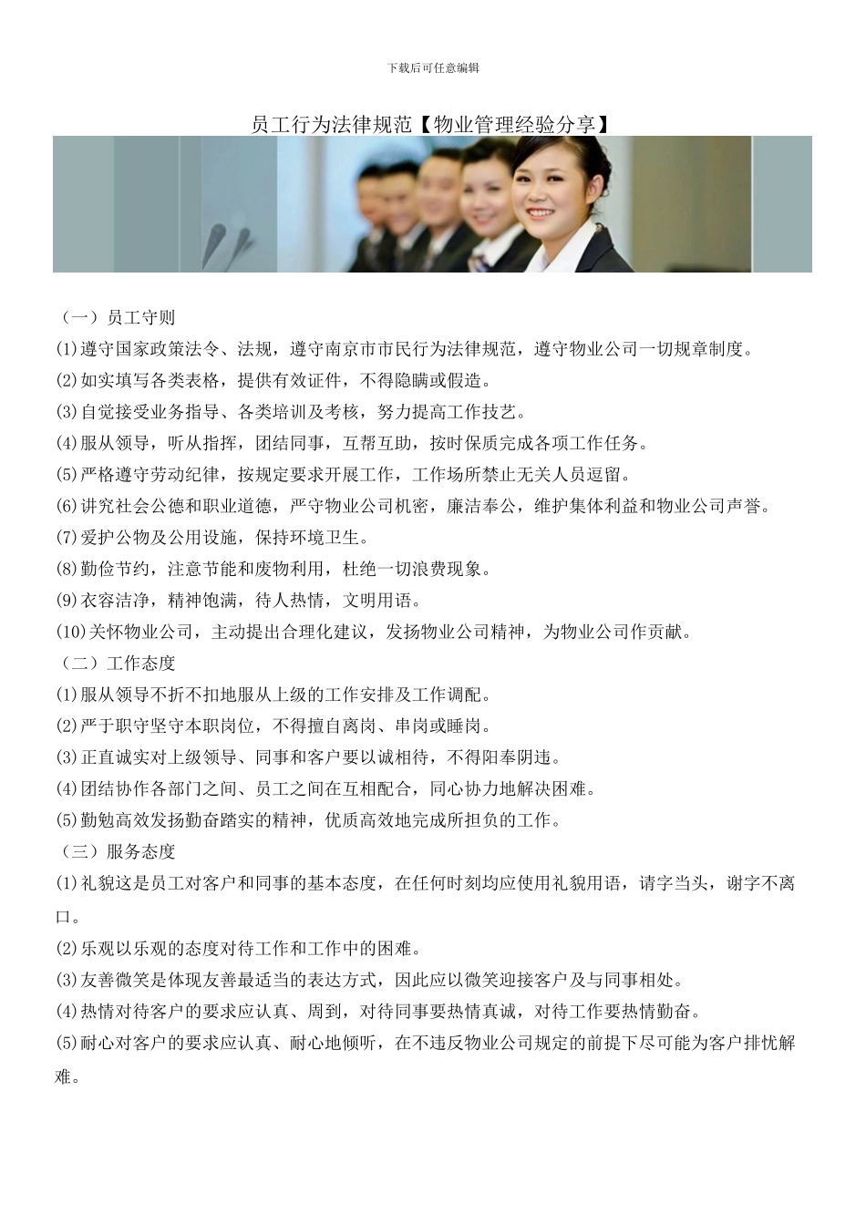 员工行为规范_第1页