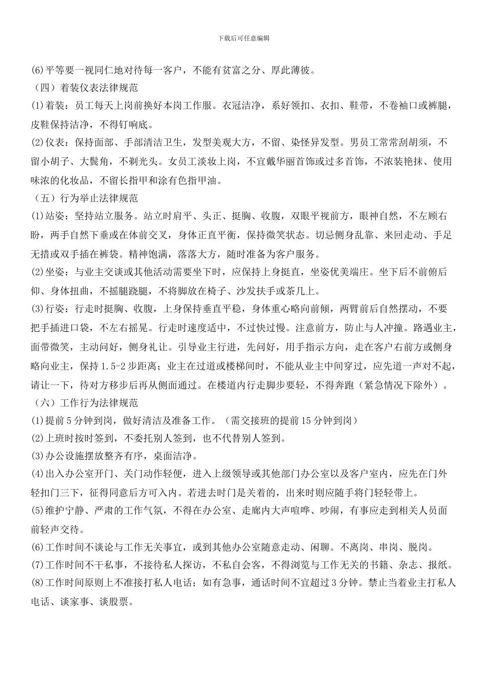 员工行为规范_第2页