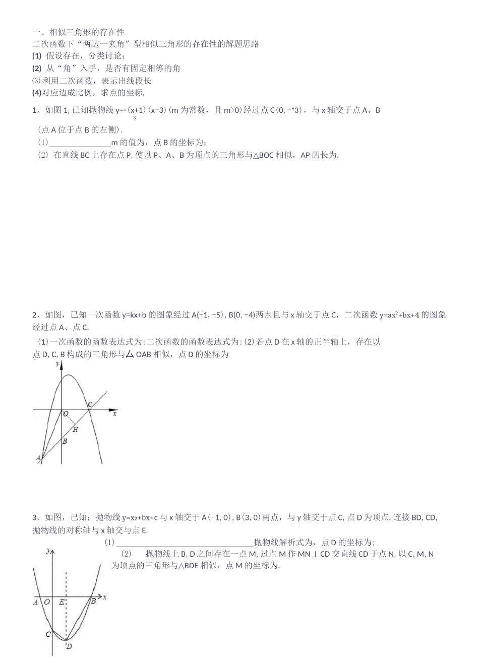 二次函数与相似三角形的存在性_第1页