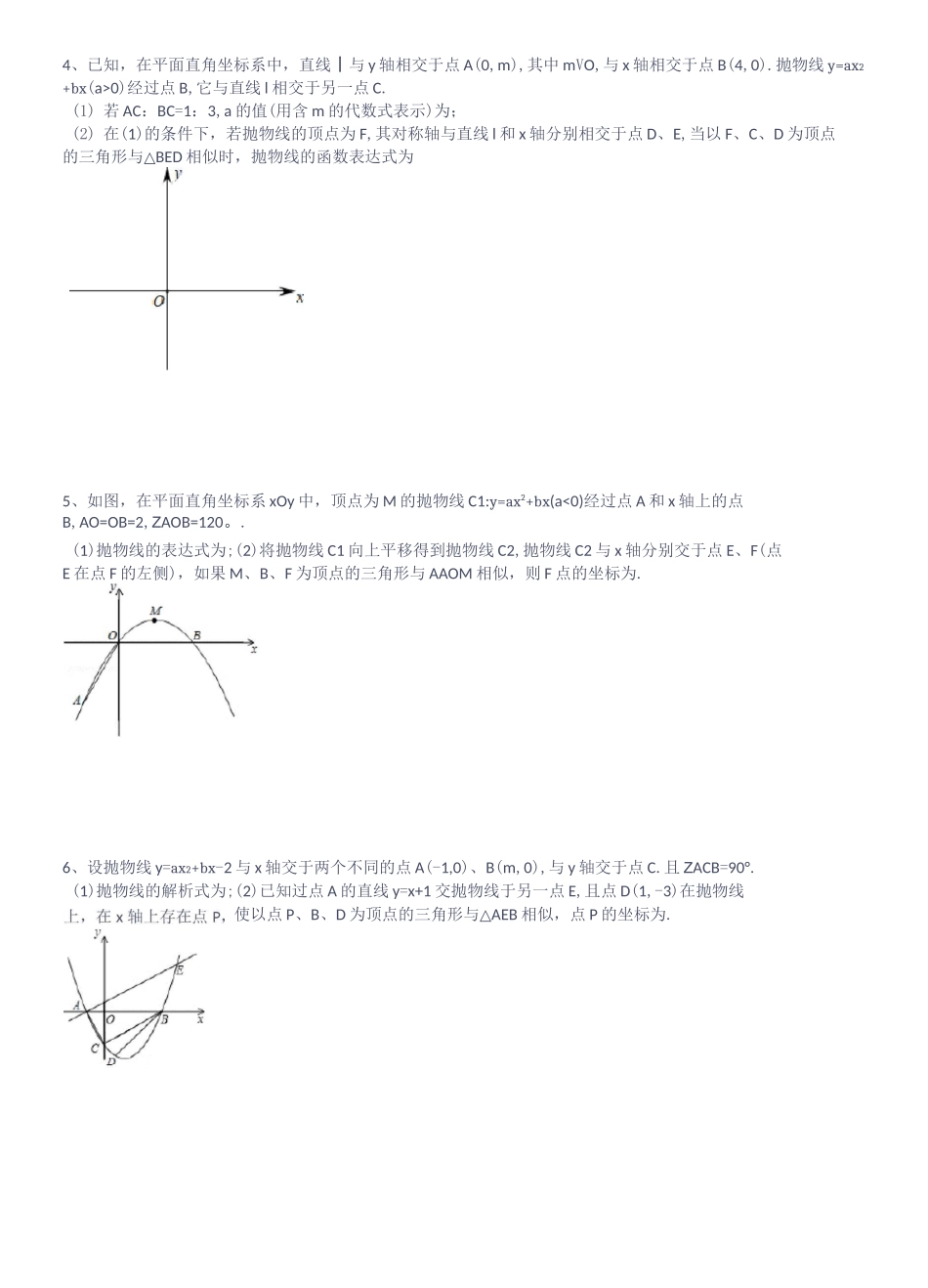 二次函数与相似三角形的存在性_第2页