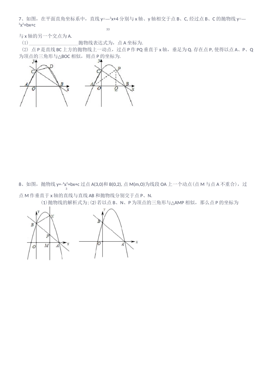 二次函数与相似三角形的存在性_第3页