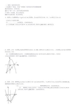 二次函数与相似三角形的存在性