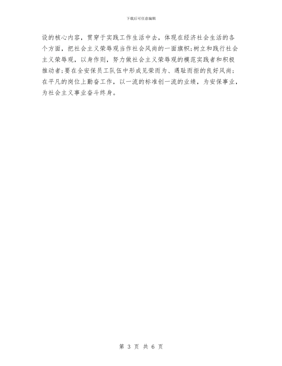 员工职业道德培训总结与员工职业道德爱岗奉献演讲稿汇编_第3页