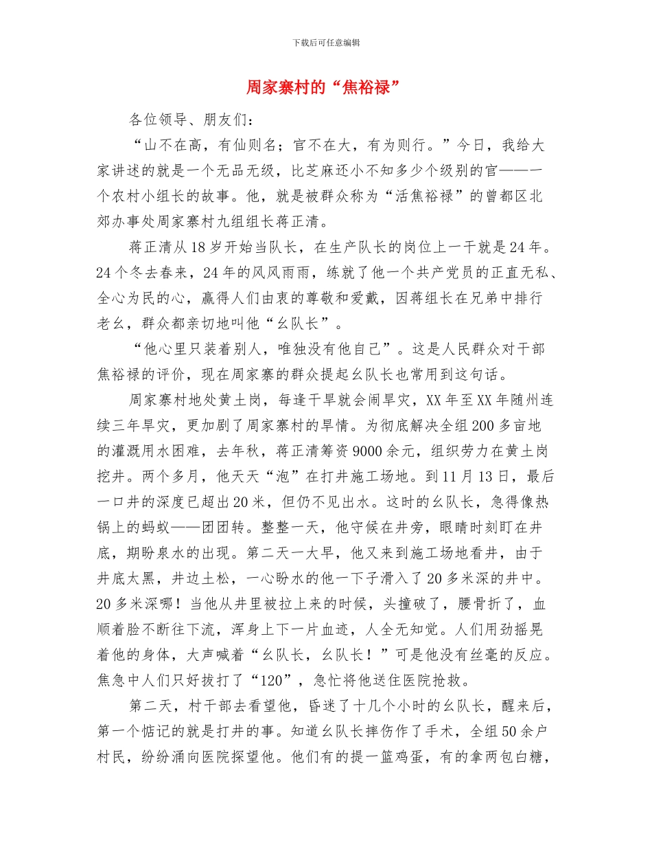 员工表彰大会总裁致辞与周家寨村的“焦裕禄”汇编_第3页