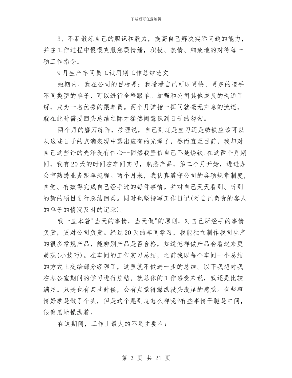 员工试用期工作总结4篇与员工试用期工作总结及转正申请汇编_第3页