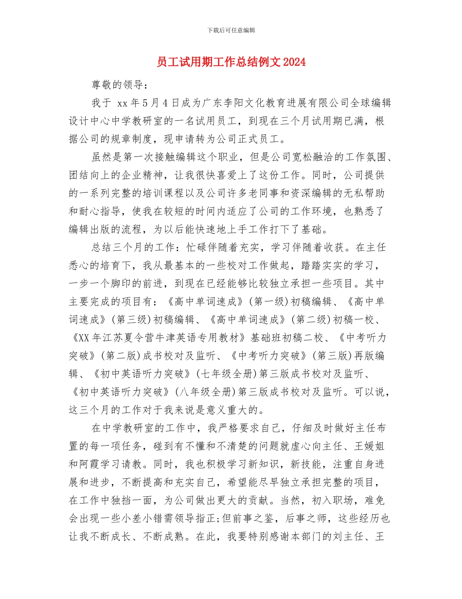 员工试用期工作总结PPT与员工试用期工作总结例文2024汇编_第3页