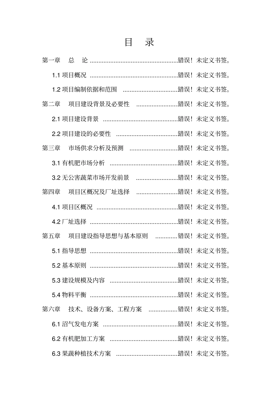 农民专业合作社投资建设水产养殖鱼苗鱼种场可行性研究报告_第1页